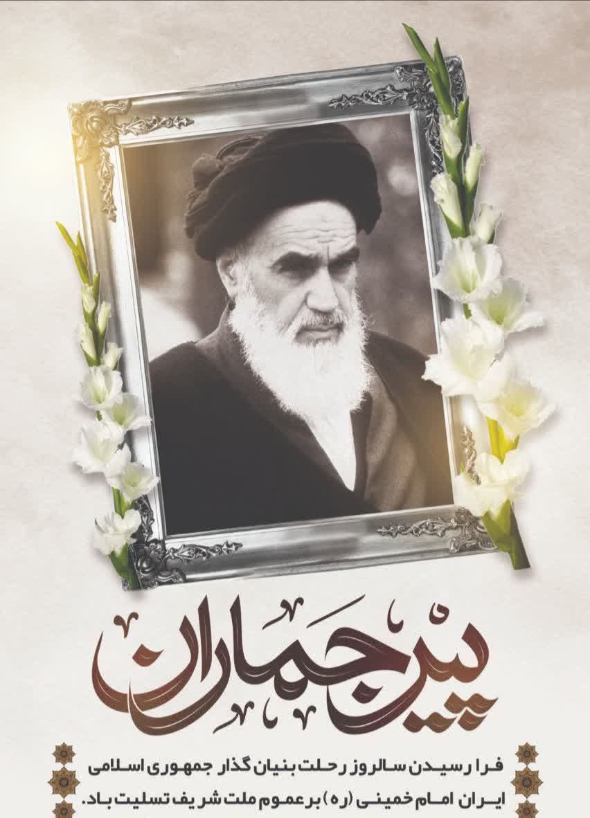 مراسم سالگرد ارتحال حضرت امام خمینی (ره ) و شهدای قیام 15