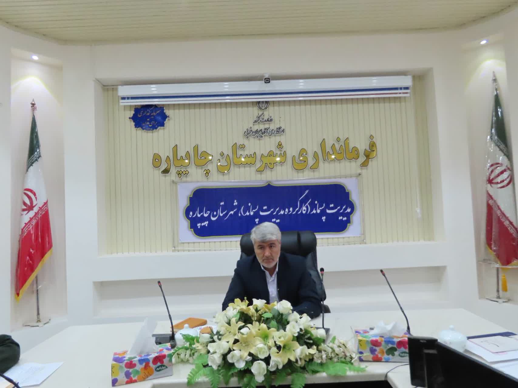  برگزاری دومین جلسه کارگروه مدیریت پسماند و مخاطرات زیست محیطی شهرستان چایپاره