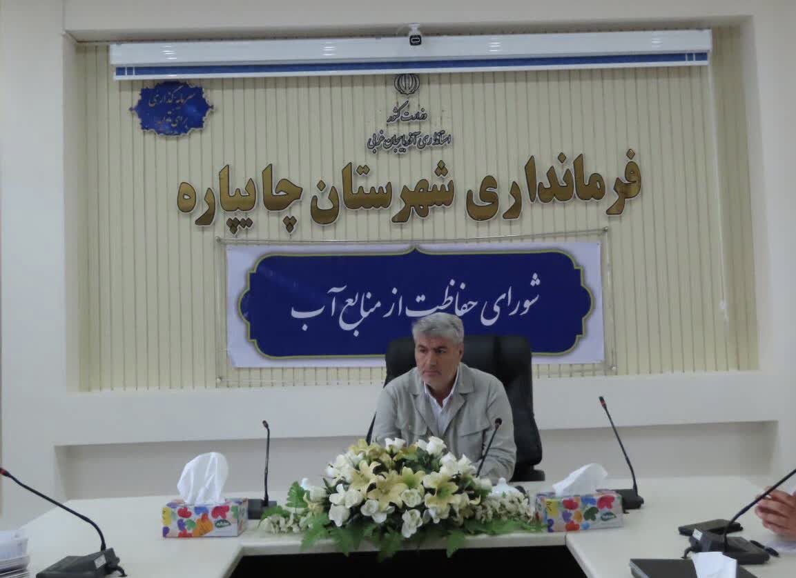 جلسه شورای حفاظت از منابع آب شهرستان چایپاره