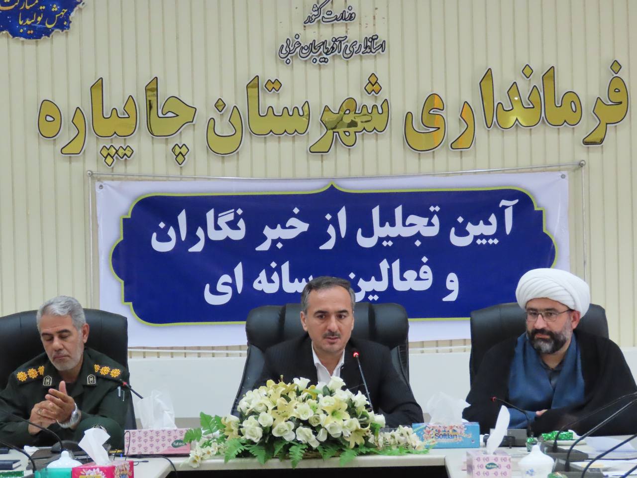 مراسم تجلیل از خبرنگاران و اصحاب رسانه شهرستان چایپاره