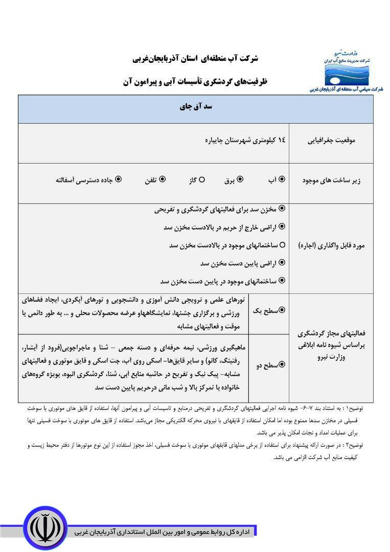 فراخوان گردشگری ( مهلت ارسال فرمها تا مورخ 1399/02/31 )