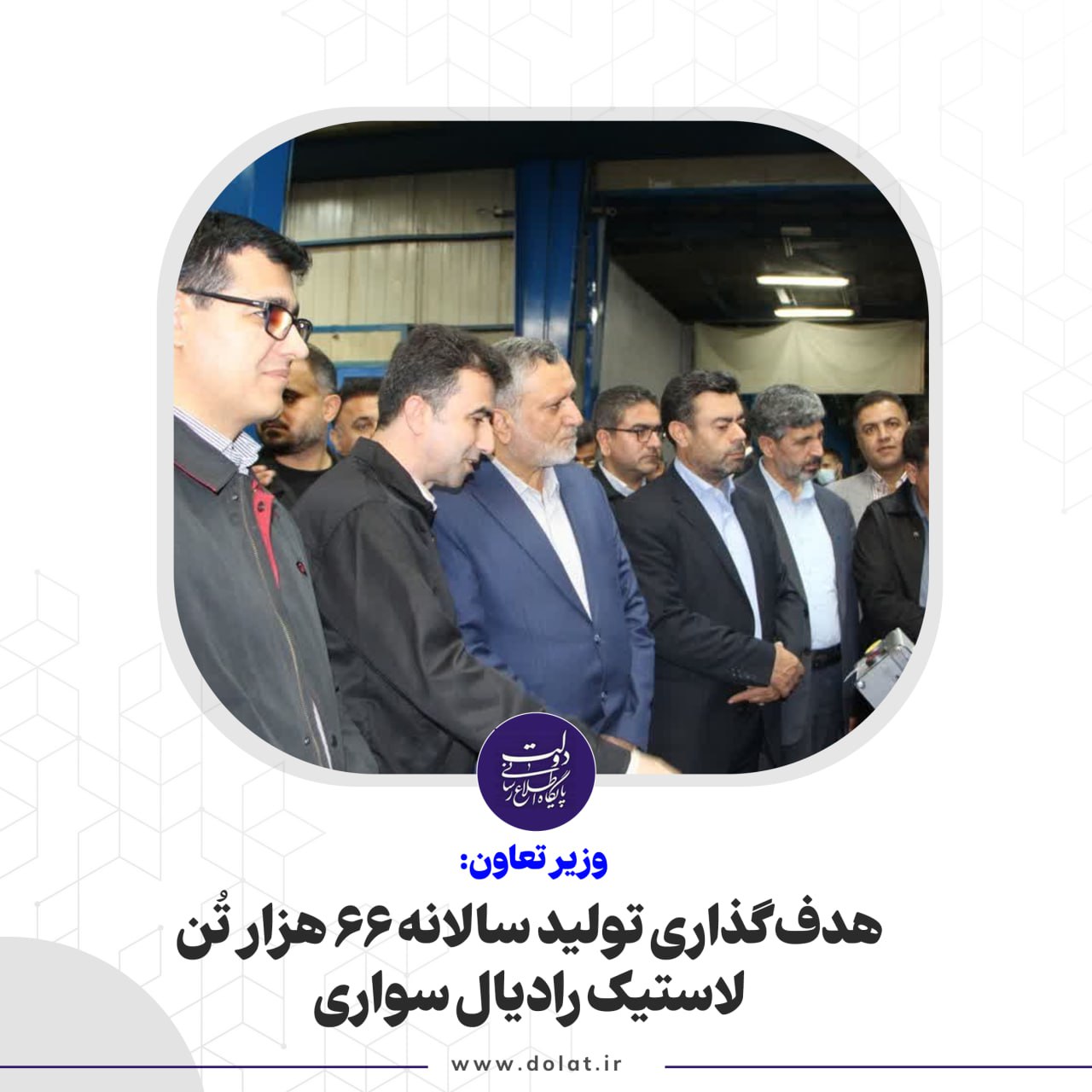 هدفگذاری تولید سالانه 66 هزار تُن لاستیک رادیال سواری