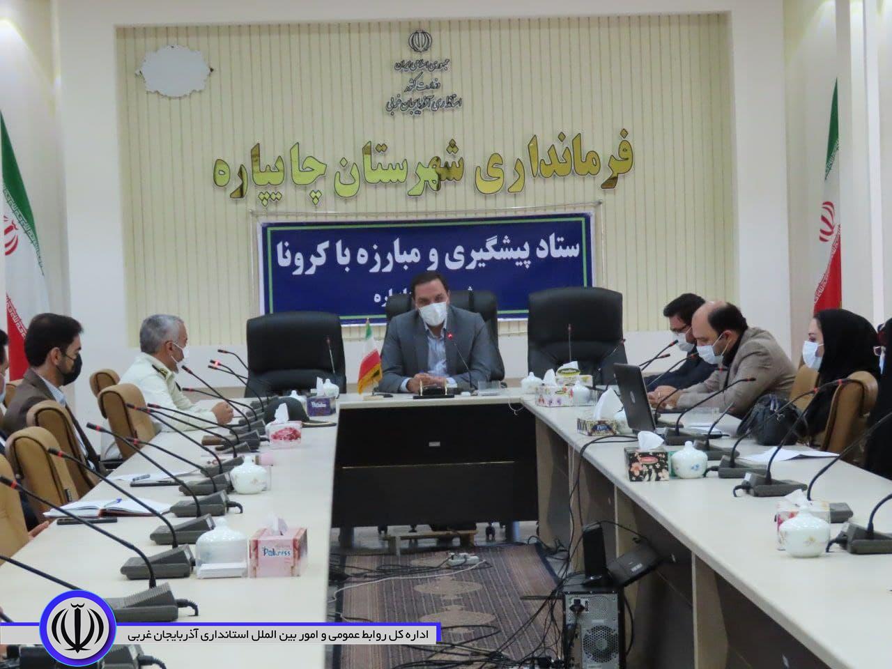 پنجاه و سومین جلسه ستاد پیشگیری و مبارزه با کرونا در شهرستان چایپاره برگزار شد.