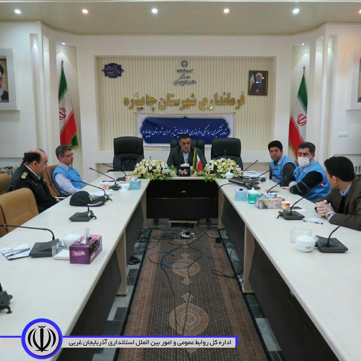 جلسه ستاد پیشگیری ؛ هماهنگی وفرماندهی عملیات پاسخ بحران درشهرستان چایپاره برگزار شد.