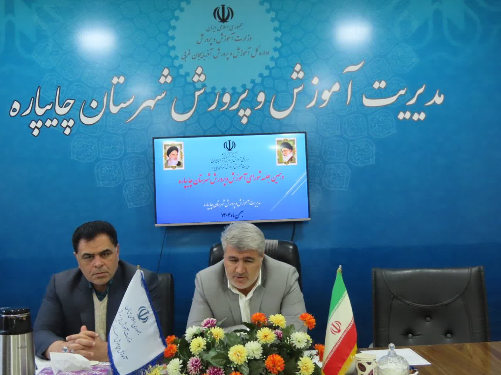 برگزاری جلسه شورای آموزش و پرورش شهرستان چایپاره