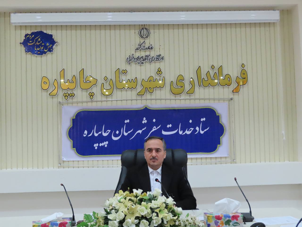 جلسه ستاد اجرایی خدمات سفر شهرستان چایپاره