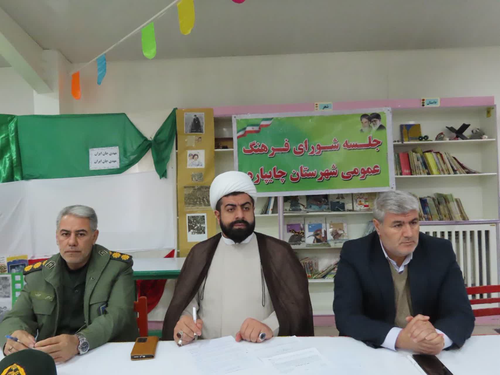 برگزاری جلسه شورای فرهنگ عمومی شهرستان چایپاره