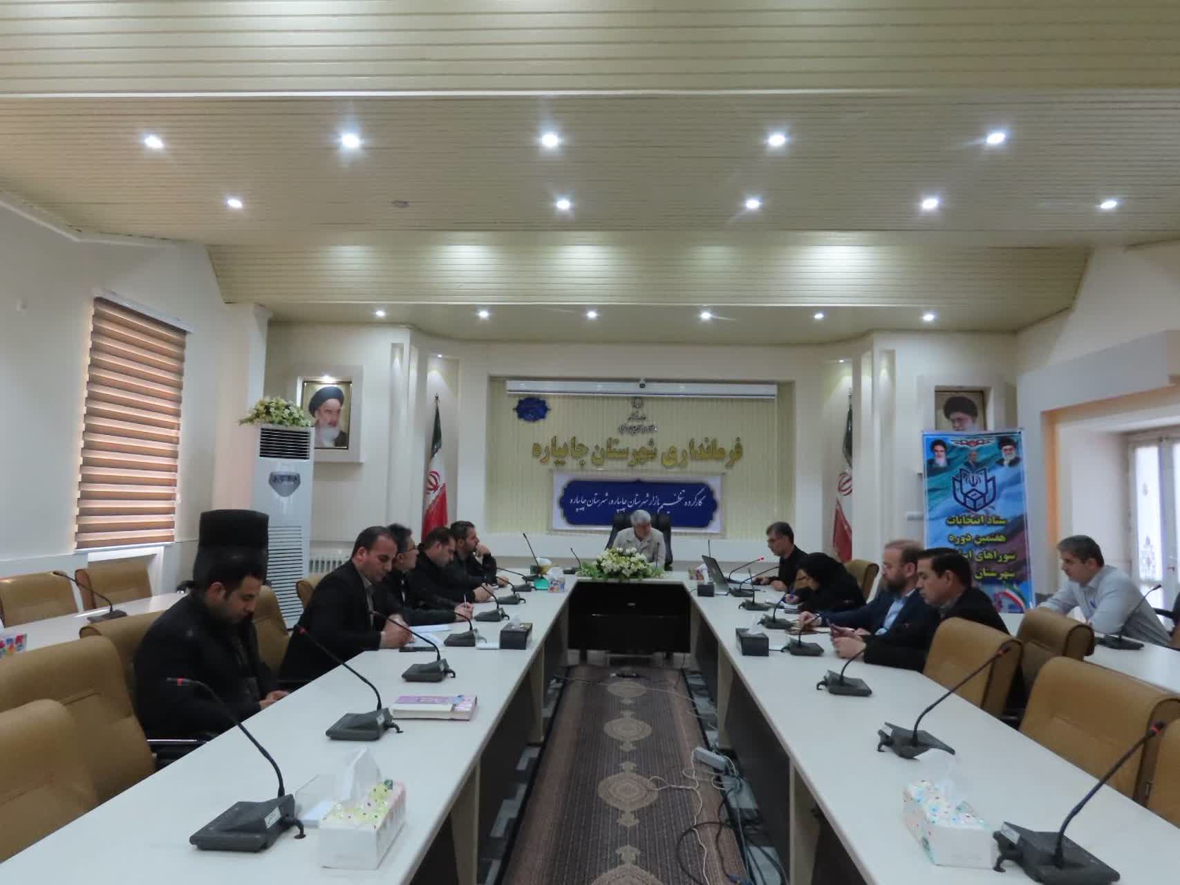 برگزاری جلسه کارگروه تنظیم بازار شهرستان چایپاره