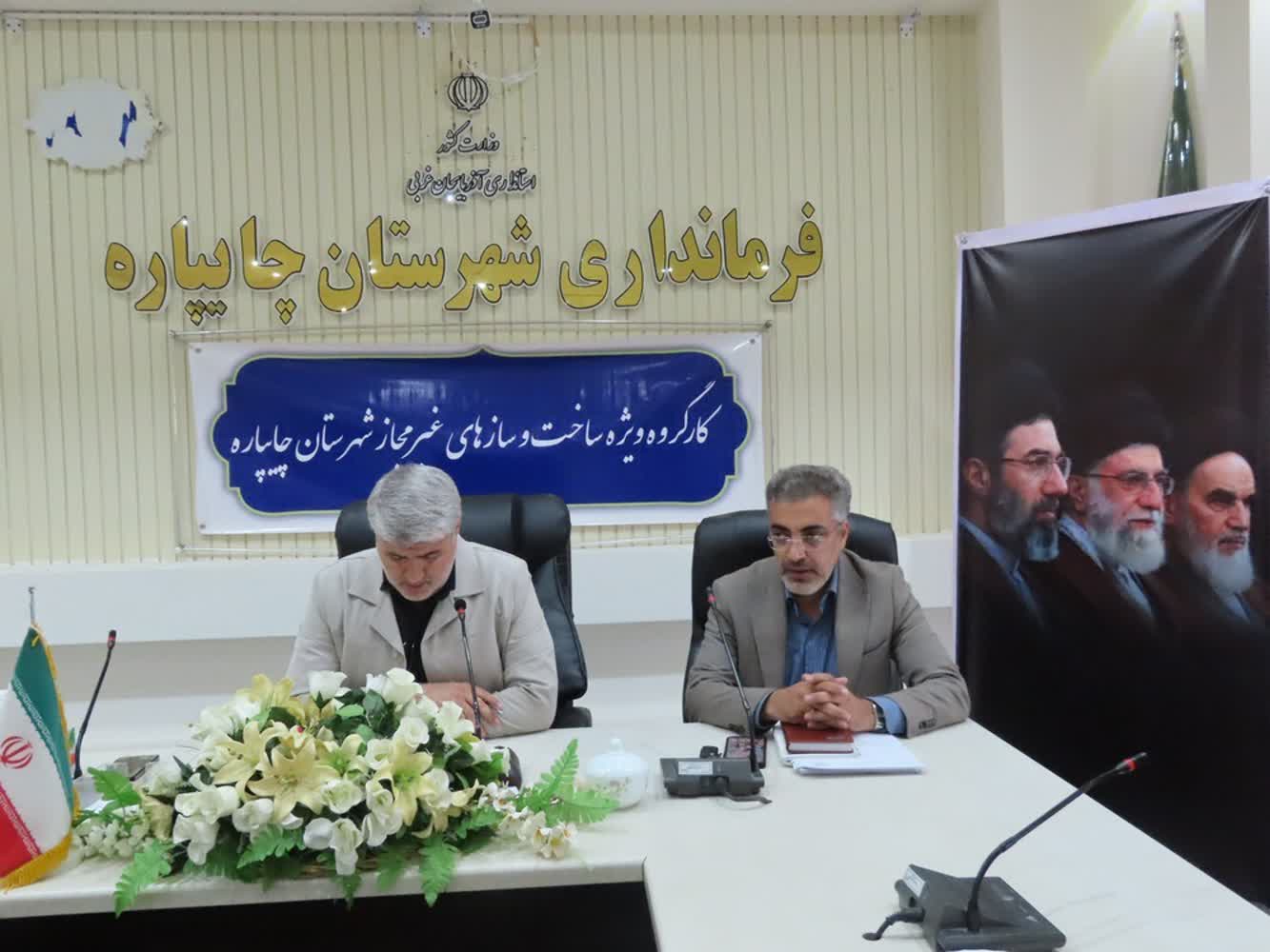 برگزاری جلسه کارگروه ویژه پیشگیری و مقابله با ساخت‌وسازهای غیرمجاز شهرستان چایپاره