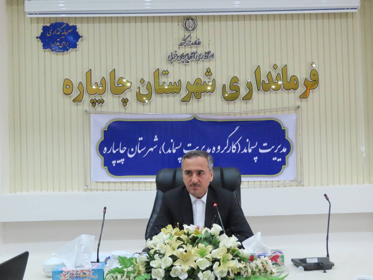 جلسه کارگروه مدیریت پسماند شهرستان چایپاره