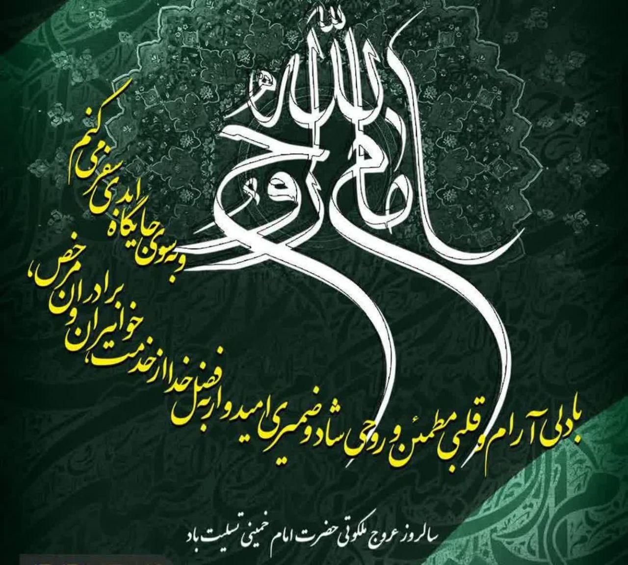 مراسم سالگرد ارتحال حضرت امام خمینی (ره ) و شهدای قیام 15