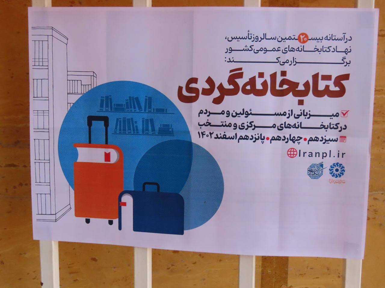 بازدید فرماندار چایپاره از کتابخانه عمومی شهرستان