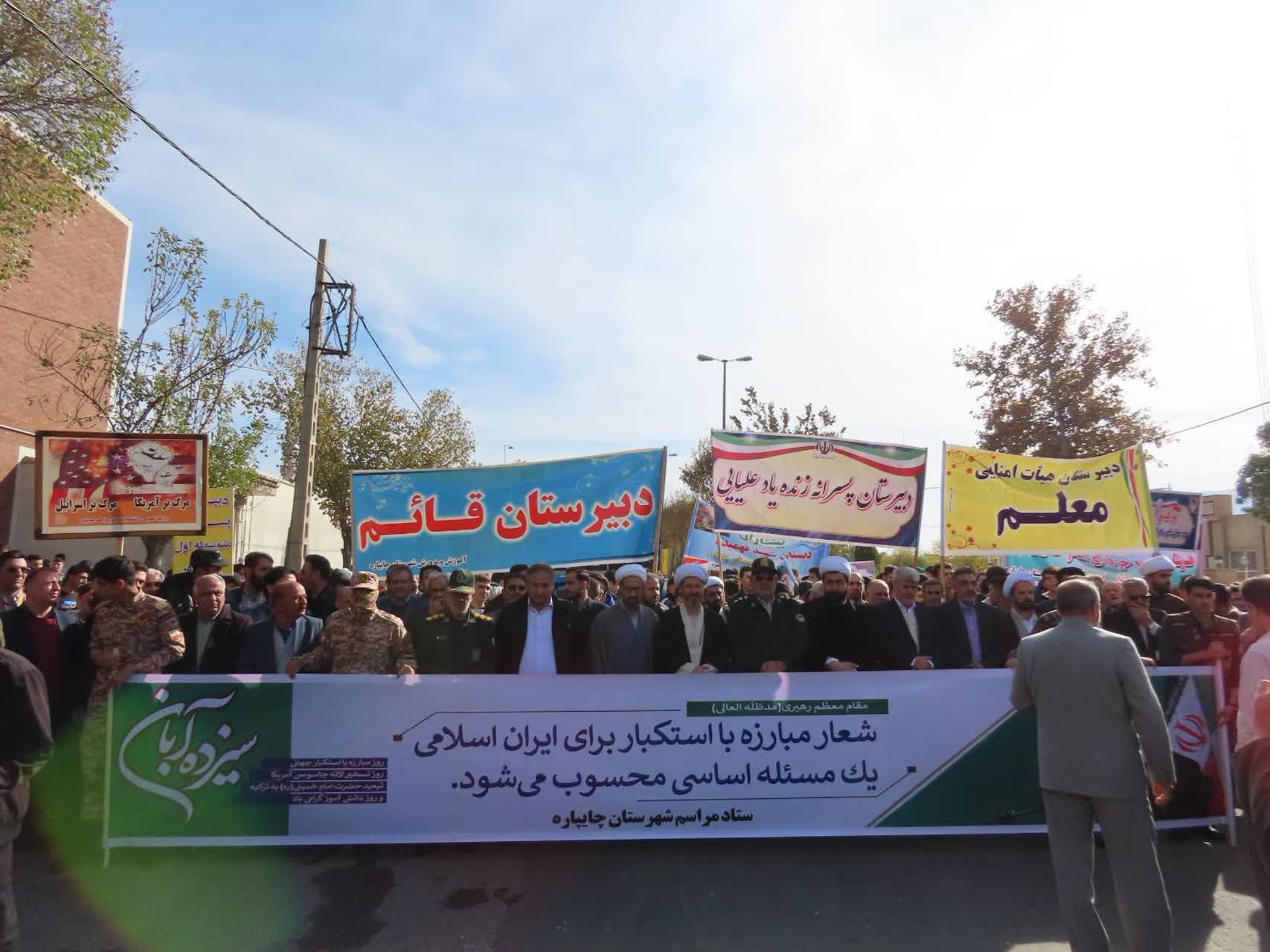 برگزاری مراسم یوم الله 13 آبان در چایپاره همزمان با سراسر کشور