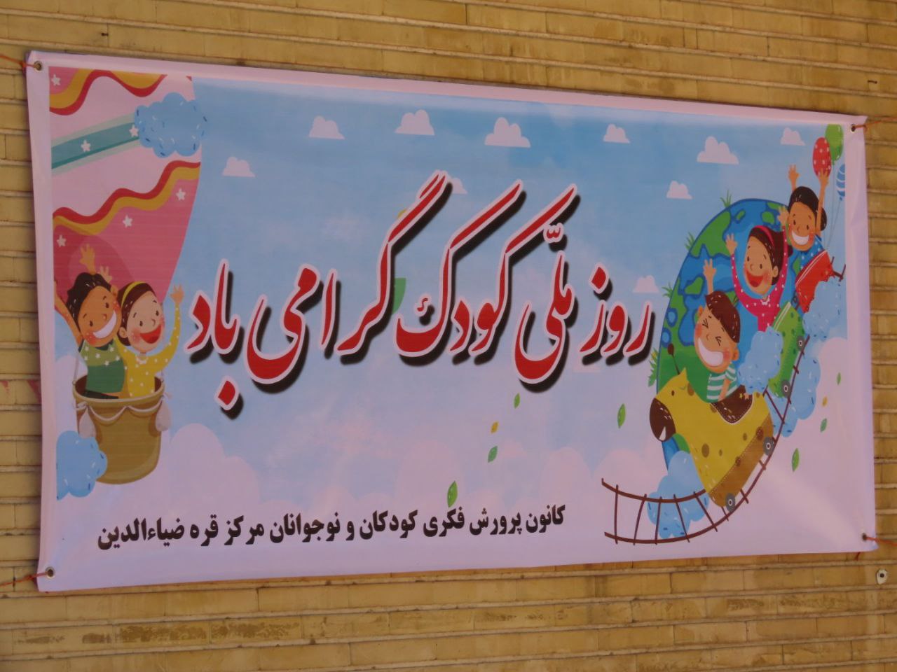 مراسم روز ملی کودک با حضور فرماندار شهرستان چایپاره