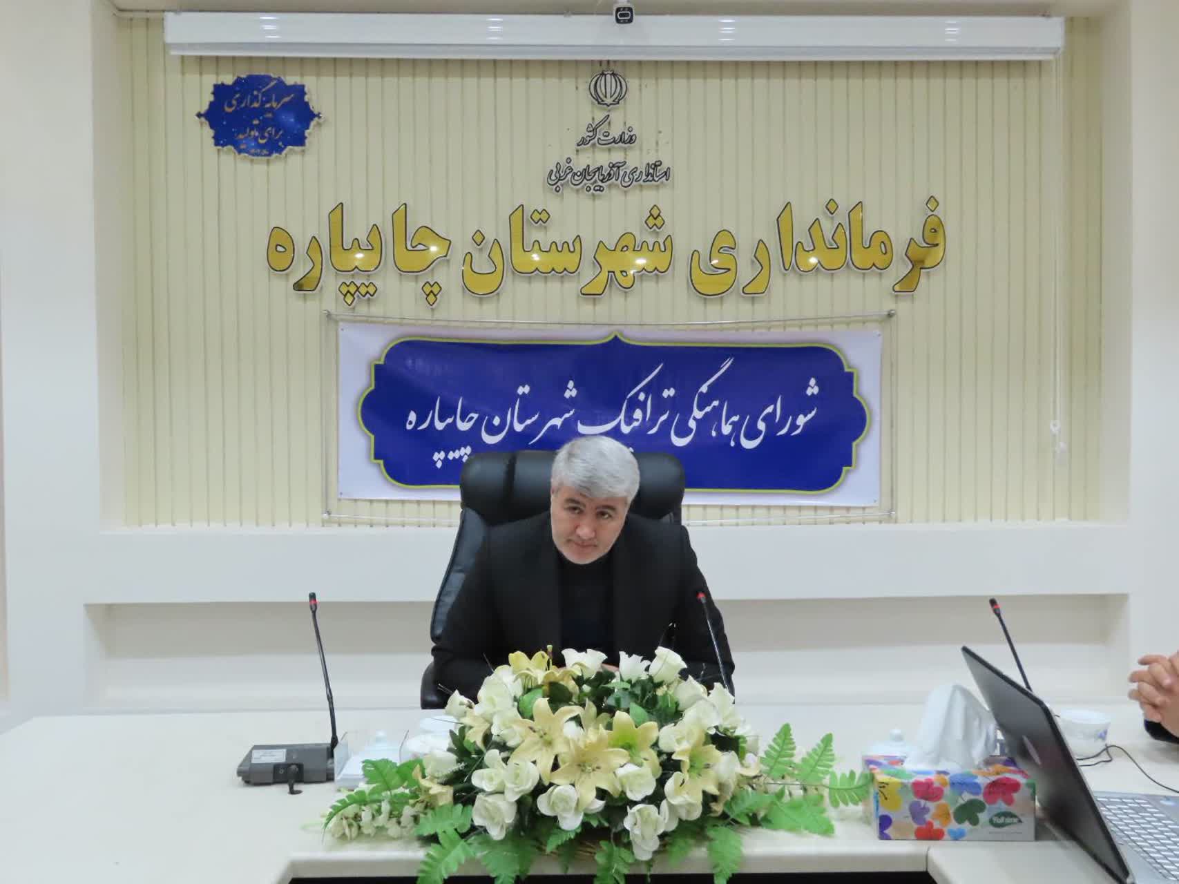 برگزاری جلسه شورای هماهنگی ترافیک شهرستان چایپاره
