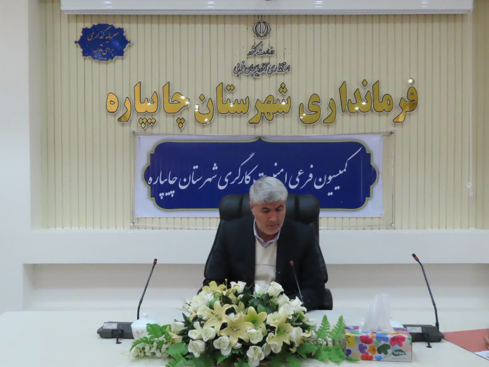 جلسه کمیسیون امنیت کارگری