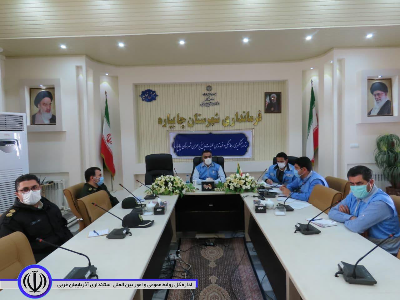 سومین جلسه ستاد پیشگیری ، هماهنگی و فرماندهی عملیات پاسخ به بحران شهرستان چایپاره برگزارشد.