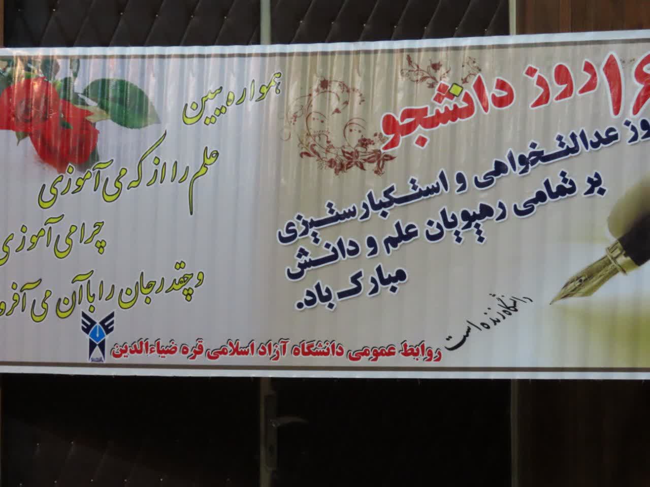 حضور پر رنگ مدیران ستادی و اجرائی شهرستان چایپاره در کنار دانشجویان
