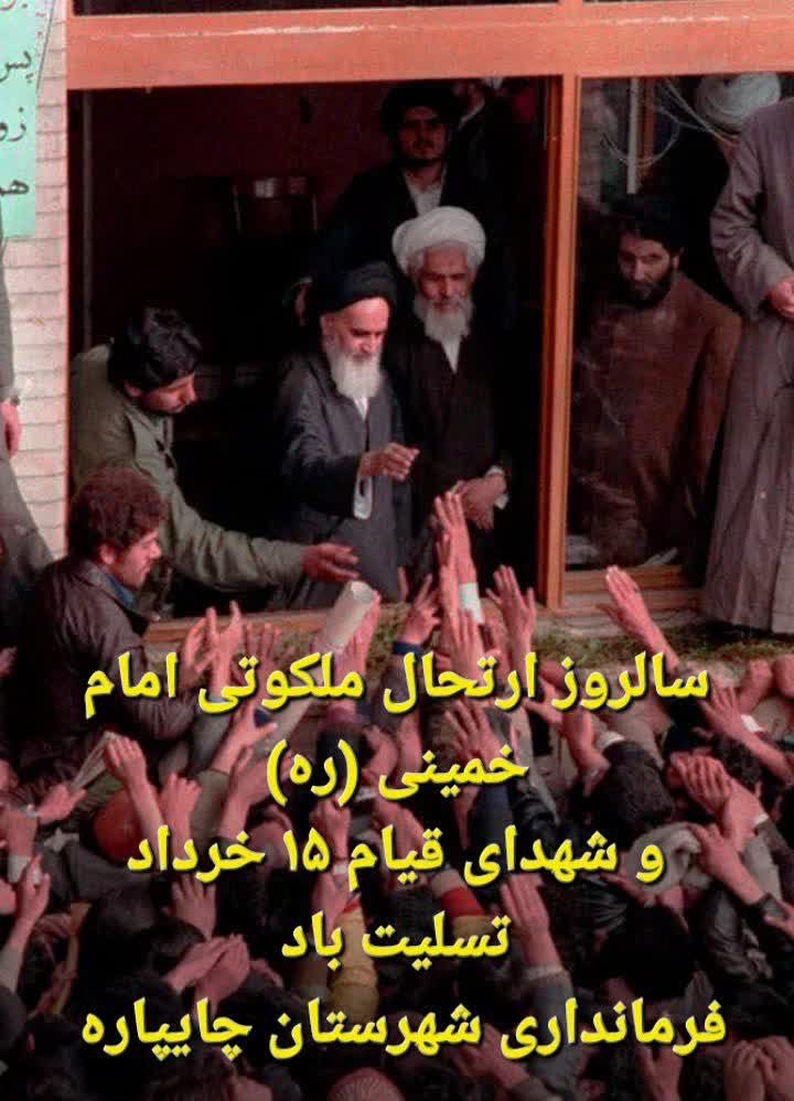مراسم سالگرد ارتحال حضرت امام خمینی (ره ) و شهدای قیام 15