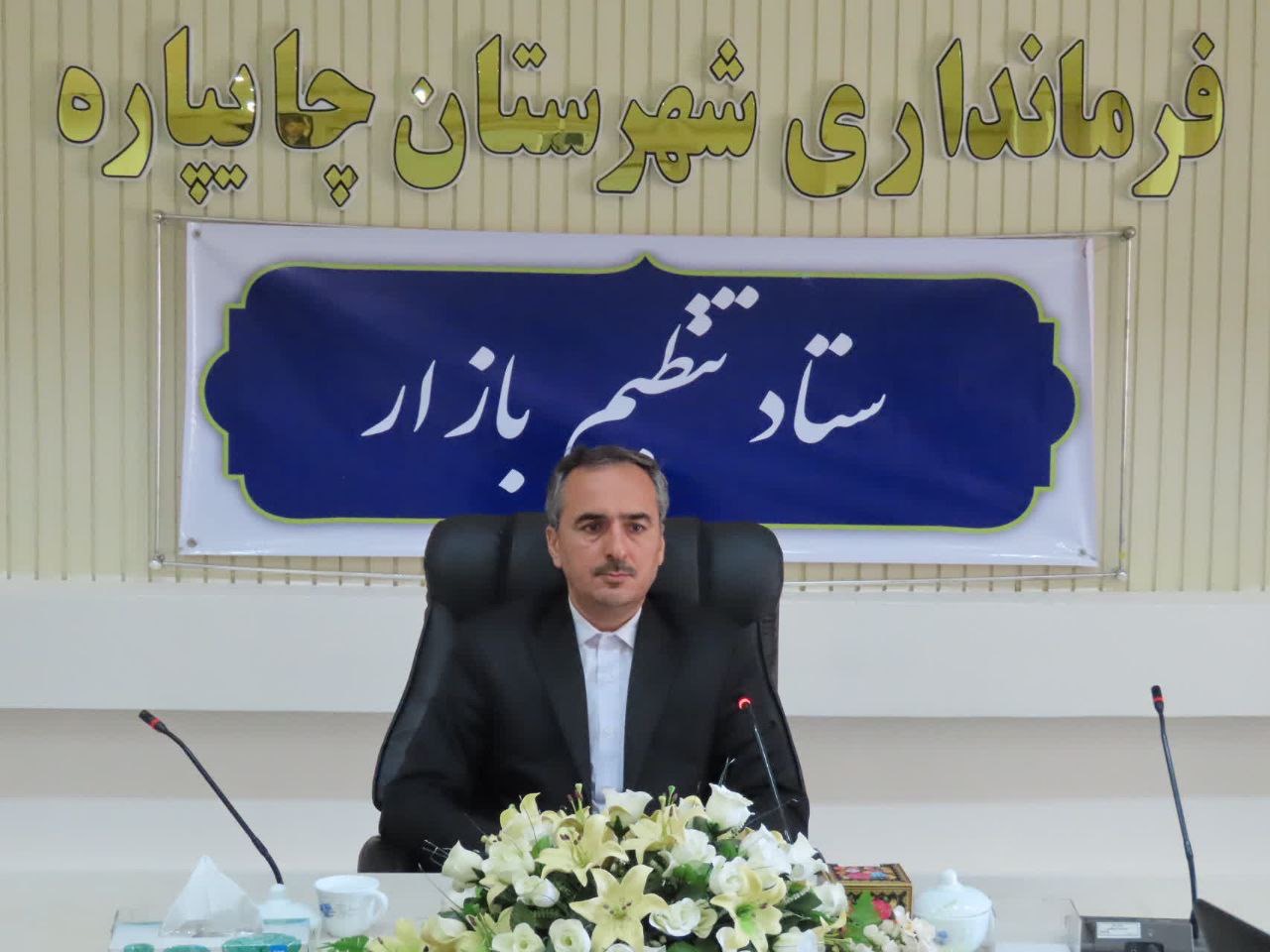 جلسه ستاد تنظیم بازار شهرستان چایپاره