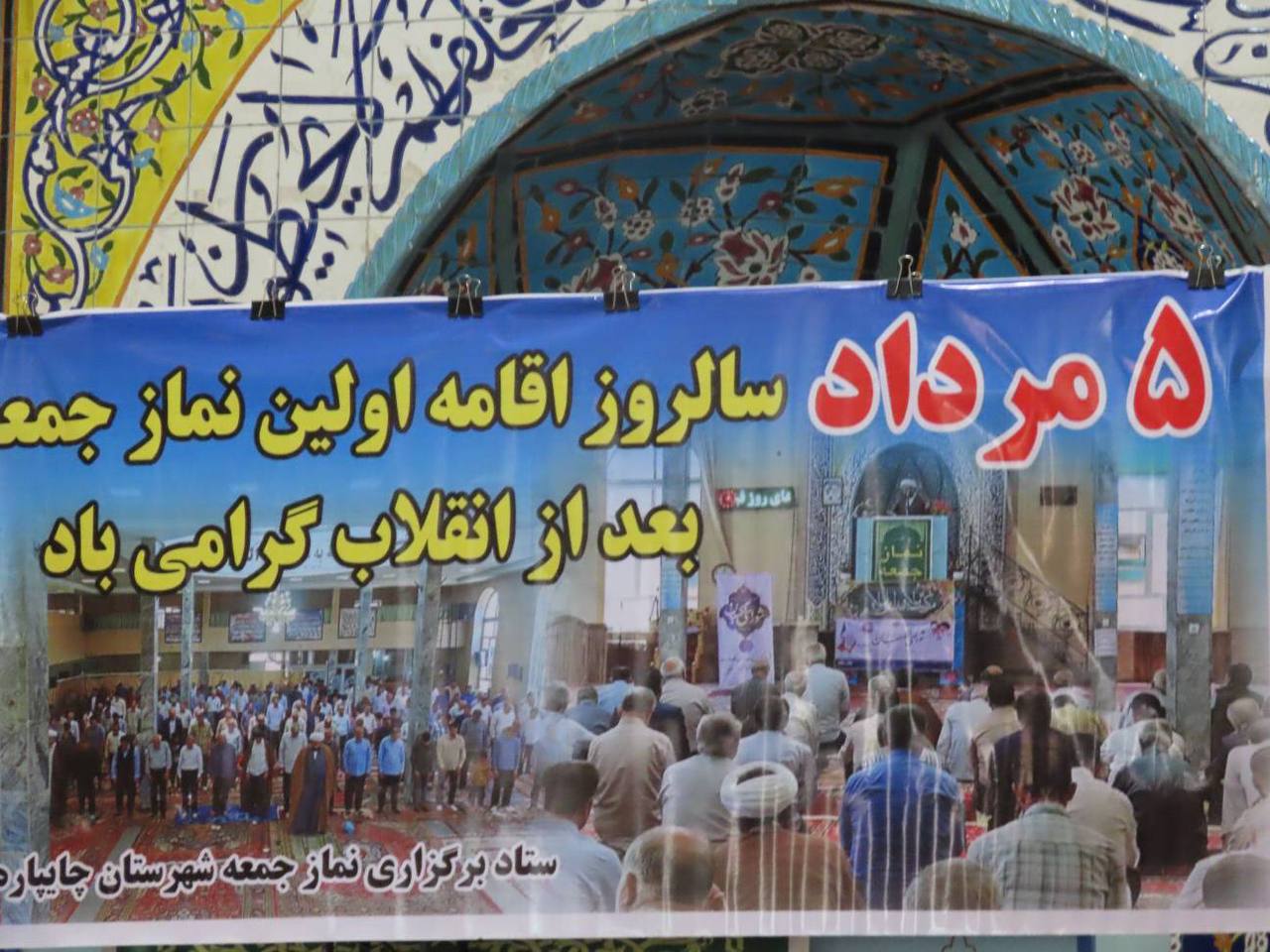 تجلیل فرماندار شهرستان چایپاره از امام جمعه شهرستان