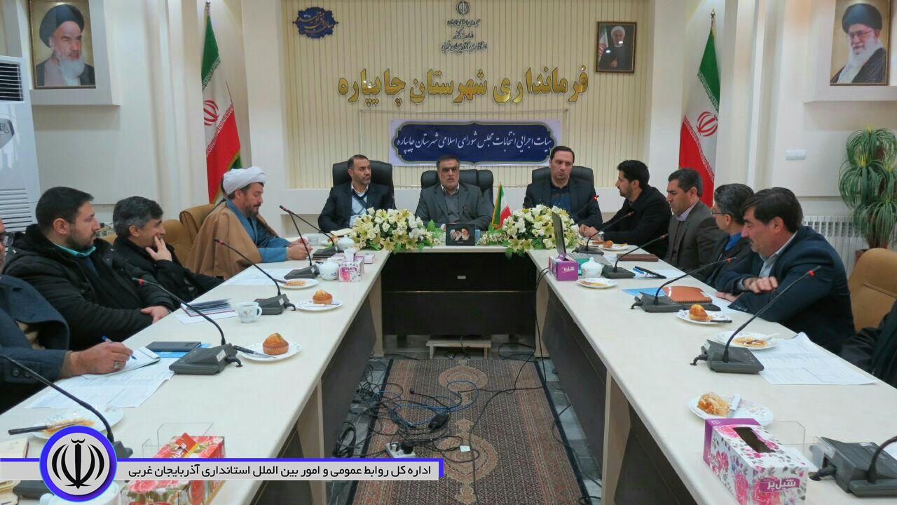 جلسه مشترک هیات های اجرایی نظارت وبازرسی یازدهمین دوره انتخابات مجلس شورای اسلامی در شهرستان چایپاره برگزار شد.