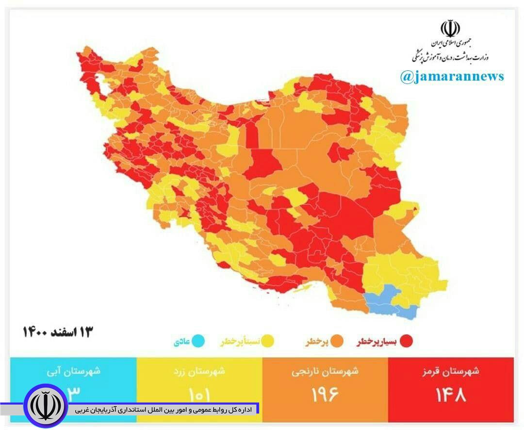 آخرین وضعیت کرونایی کشور/ کاهش تعداد شهرهای قرمز و افزایش شهرهای زرد