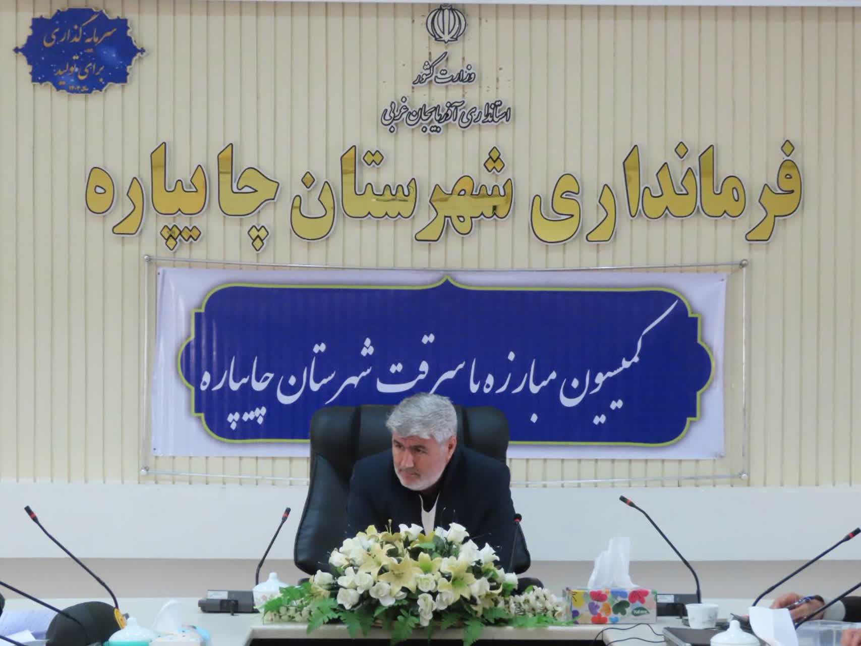 جلسه کمیسیون پیشگیری و مقابله با سرقت شهرستان چایپاره