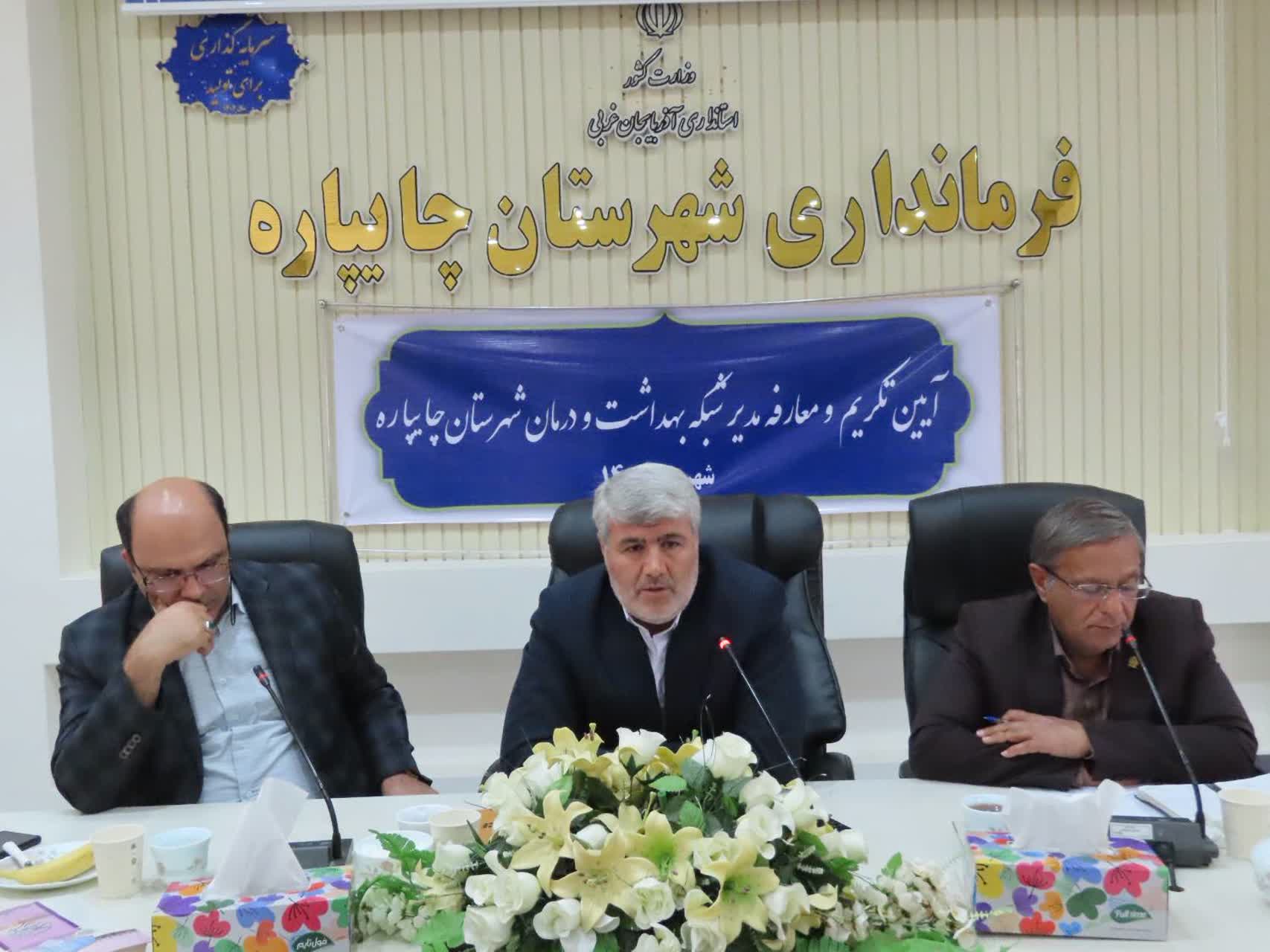 برگزاری آیین تکریم و معارفه مدیر شبکه بهداشت و درمان شهرستان چایپاره