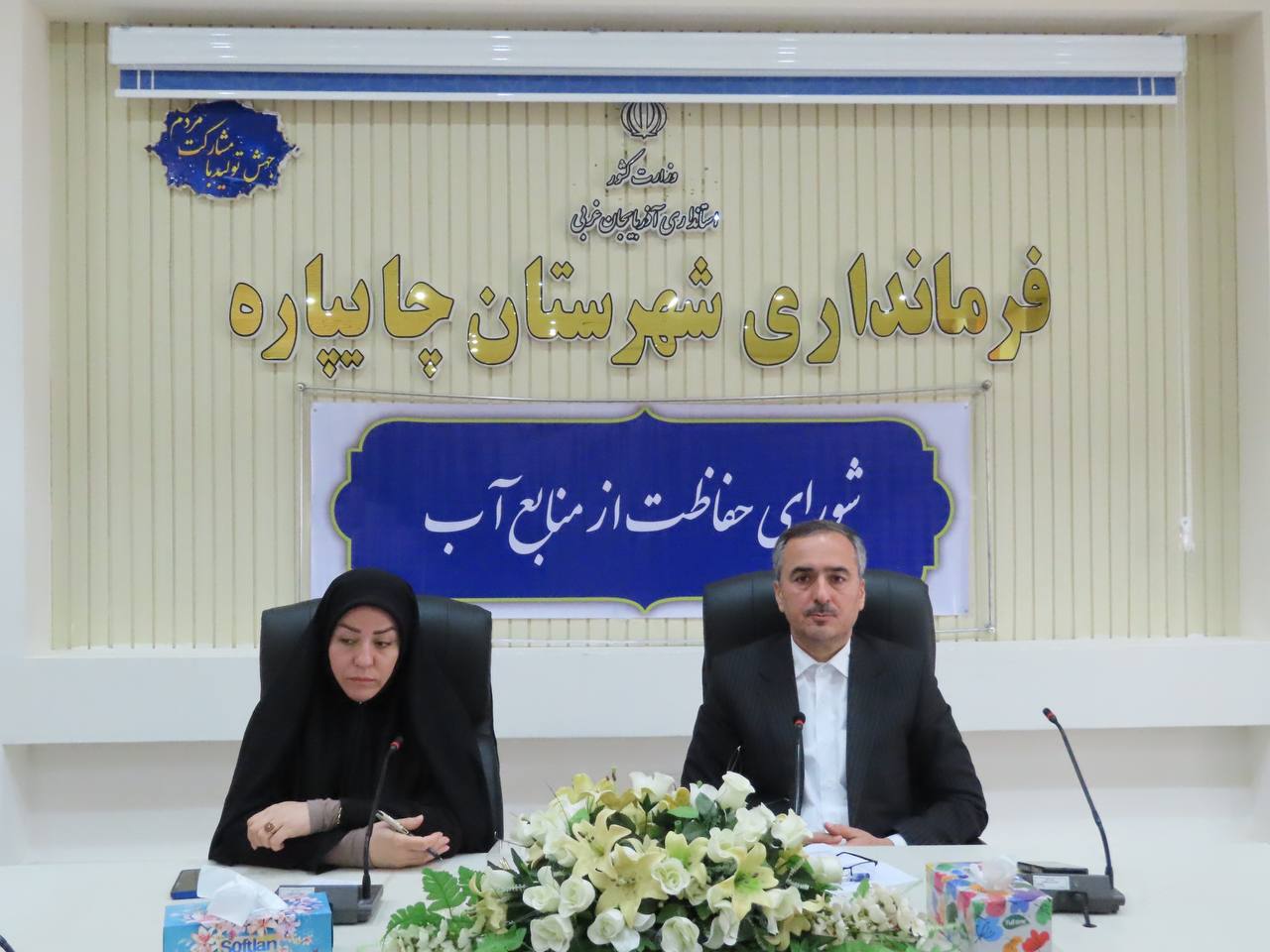 جلسه مشترک شورای حفاظت از منابع آب شهرستان های چایپاره و پلدشت