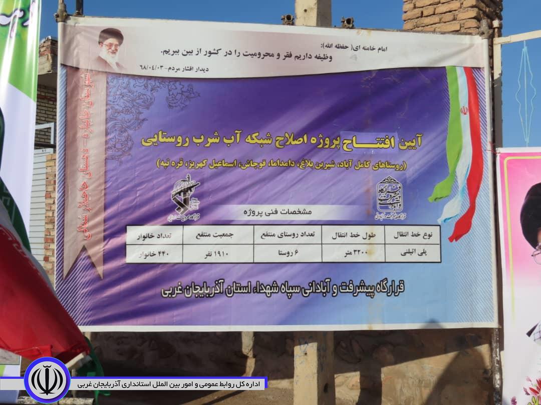 آئین افتتاح شبکه آب شرب روستاهای محور تاج خاتون در شهرستان چایپاره برگزار شد