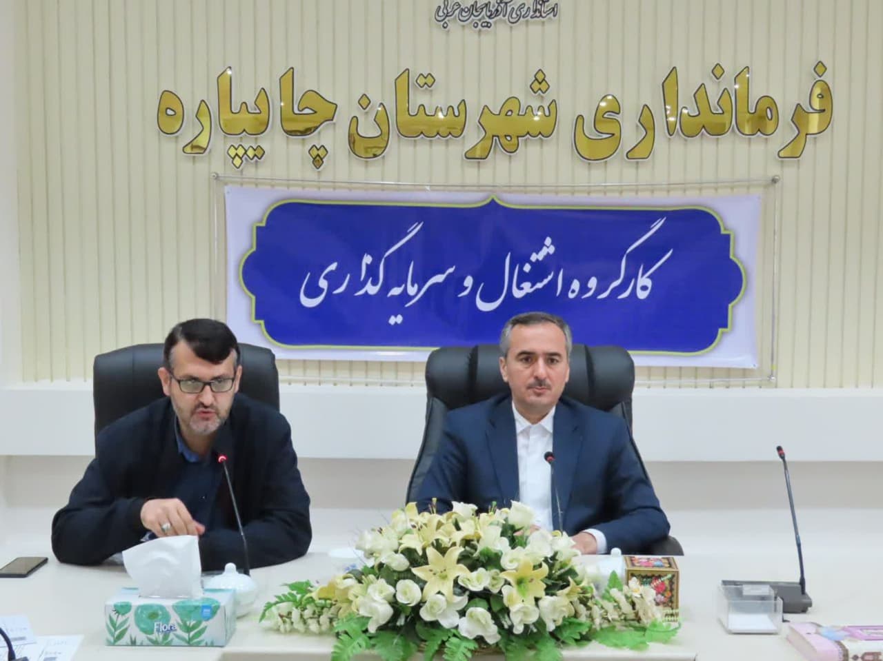 برگزاری جلسه کارگروه اشتغال و سرمایه گذاری شهرستان چایپاره
