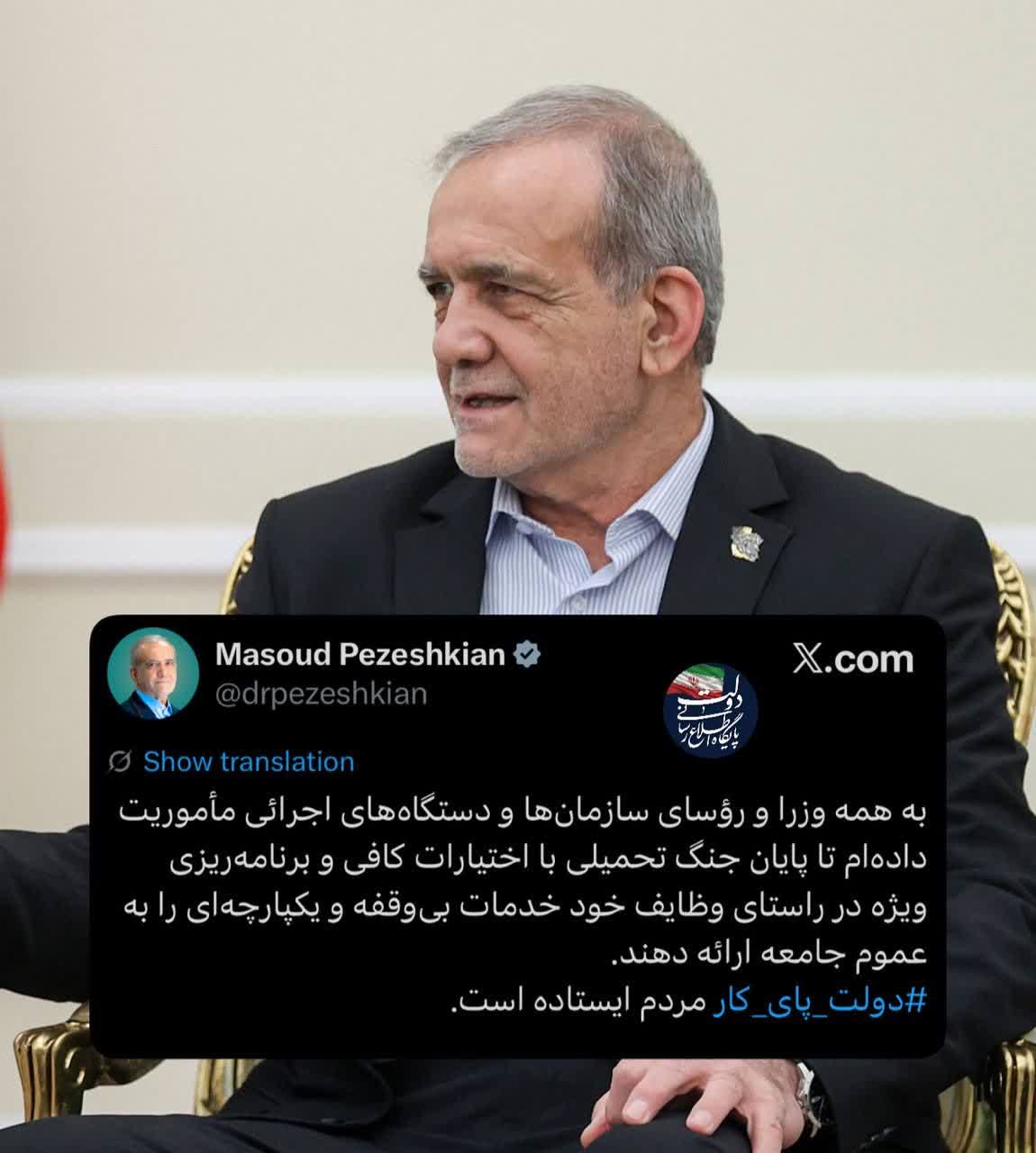 دولت پای‌کار مردم ایستاده است