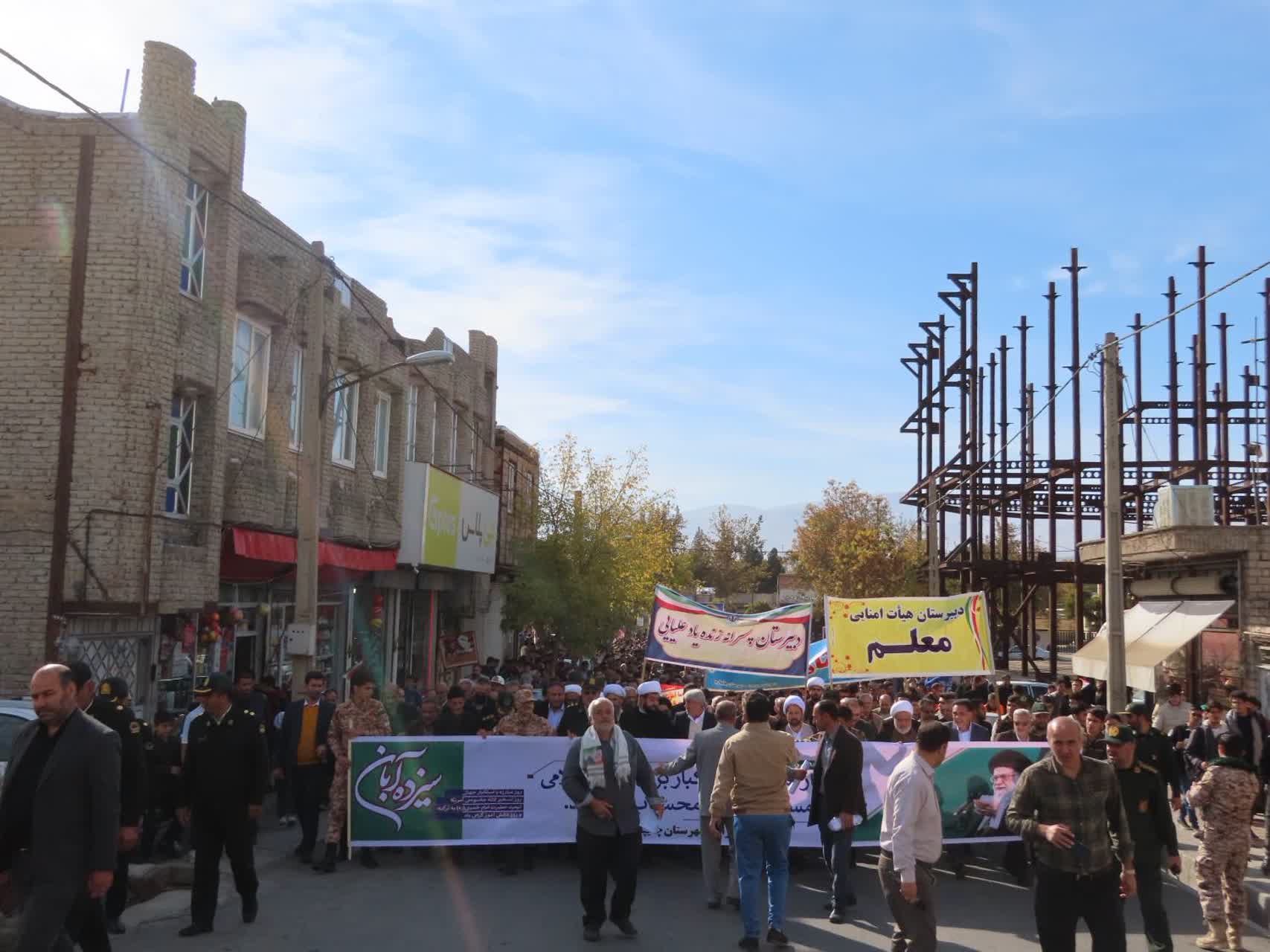 برگزاری مراسم یوم الله 13 آبان در چایپاره همزمان با سراسر کشور