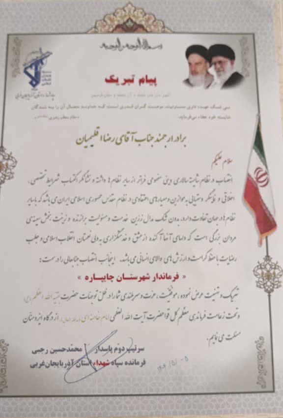 دیدار فرماندار شهرستان چایپاره با فرمانده سپاه شهداء استان