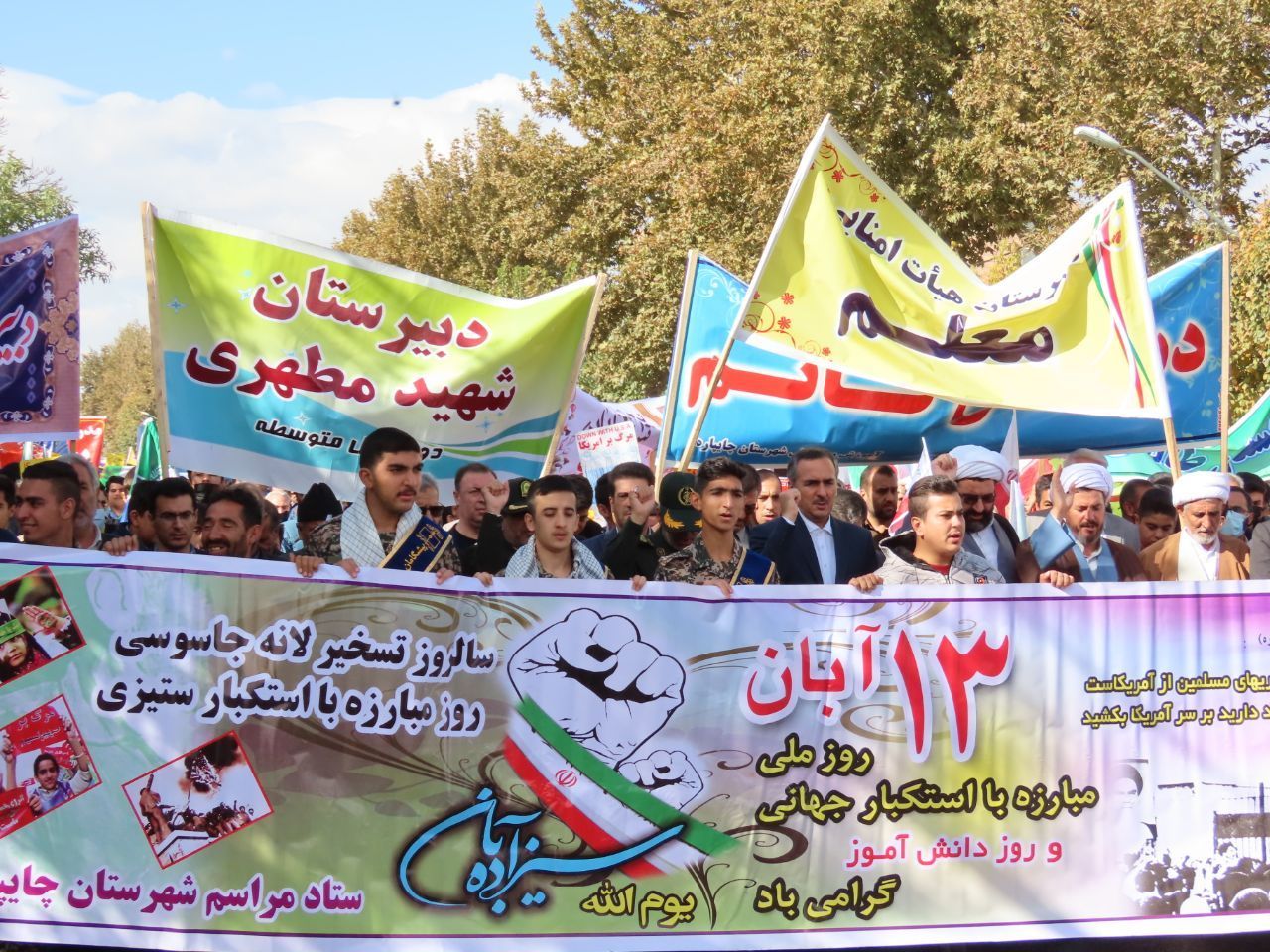 برگزاری مراسم 13 آبان در چایپاره همزمان با سراسر کشور