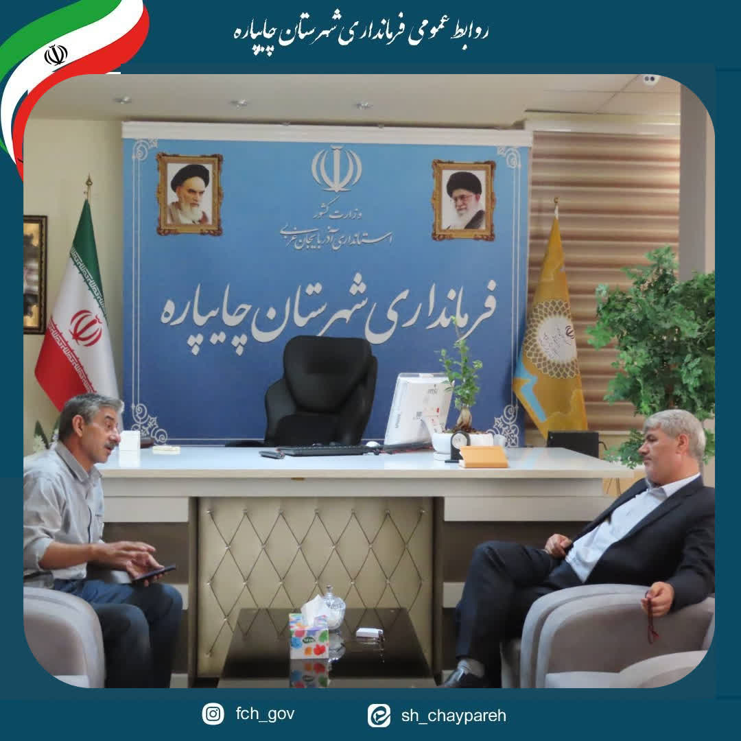 احصاء و بررسی مشکلات مردمی توسط فرماندار شهرستان چایپاره