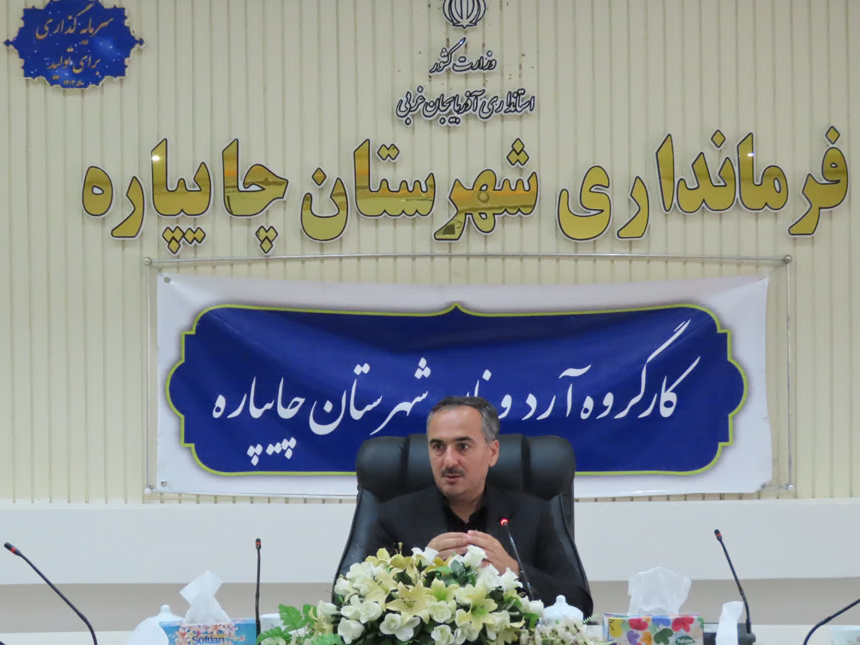 جلسه کارگروه آرد و نان شهرستان چایپاره