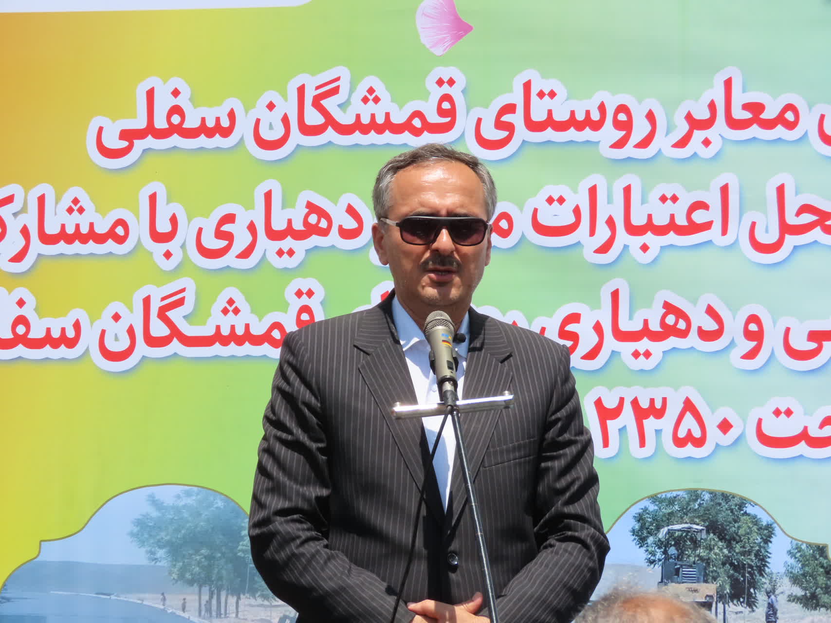 افتتاح طرح هادی و آسفالت معابر روستای قمیشگان سفلی