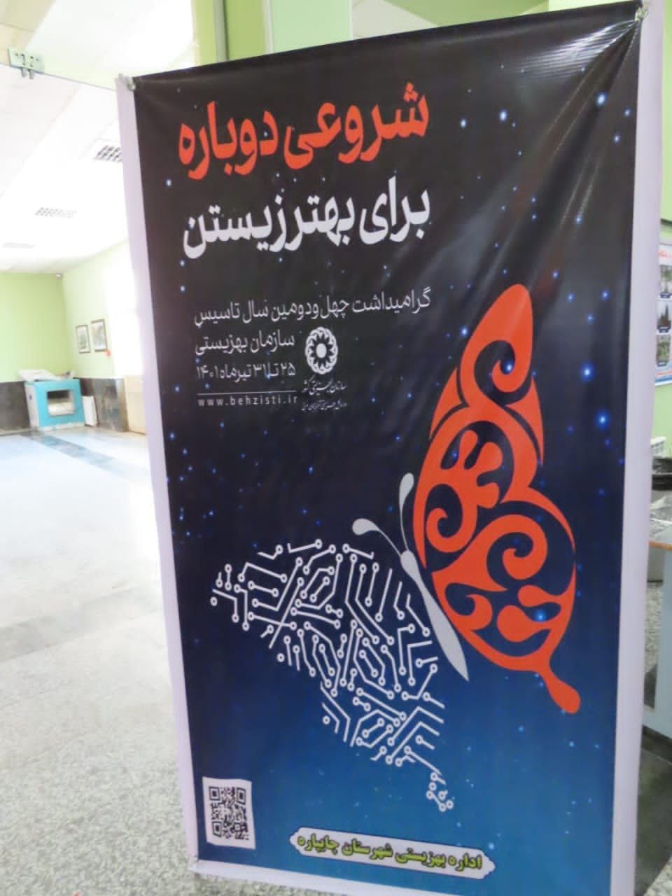 برگزاری نمایشگاه جامعه هدف به مناسبت چهل و دوم سالگرد تأسیس سازمان بهزیستی