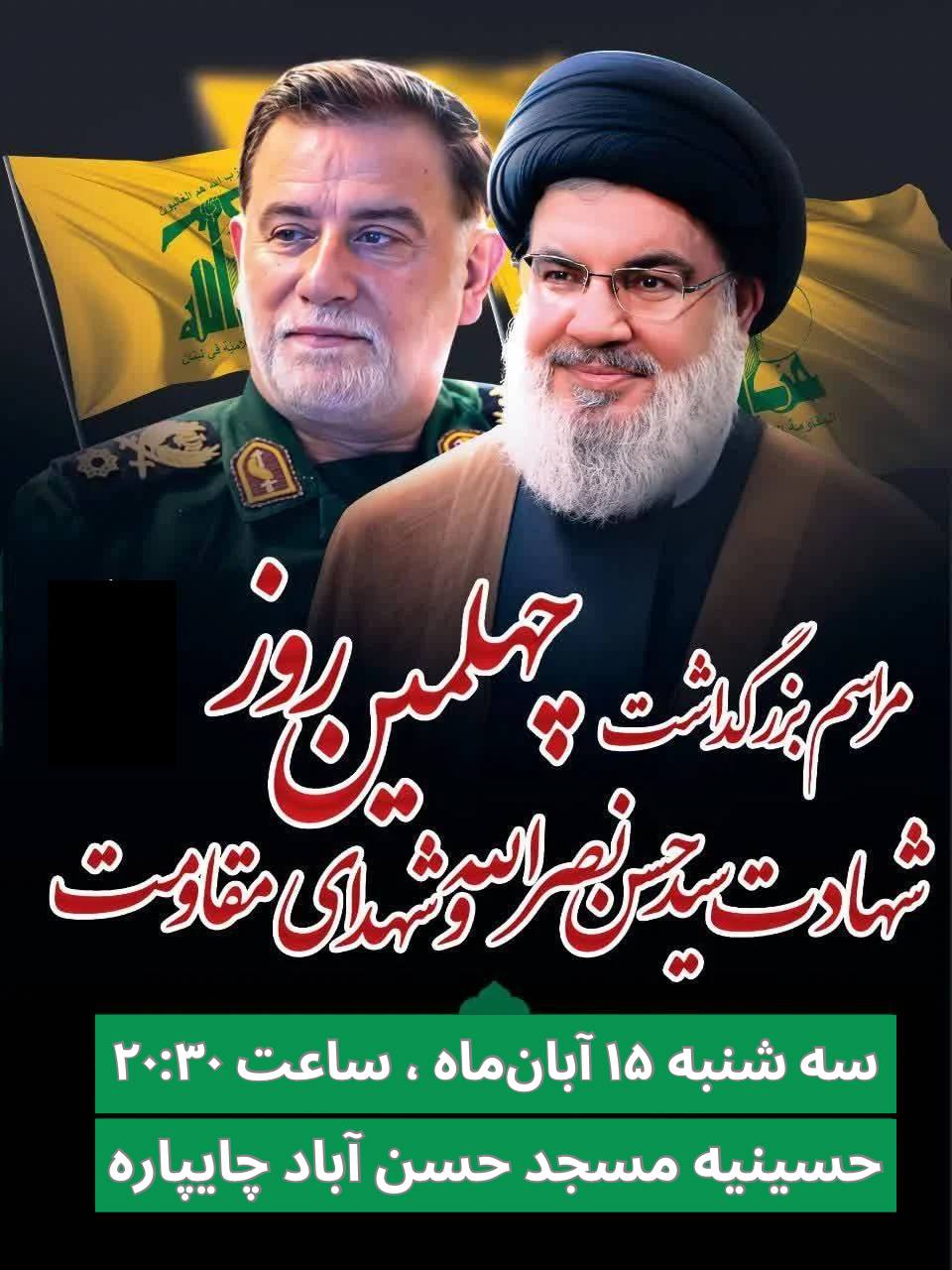 مراسم بزرگداشت شهدای مقاومت؛ یادبود شهیدان سید حسن نصراله، سردار نیلفروشان و سید هاشم صفی الدین