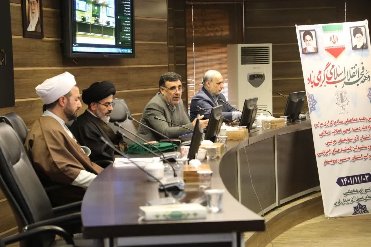 جلسه هماهنگی ستاد دهه فجر انقلاب اسلامی استان آذربایجانغربی