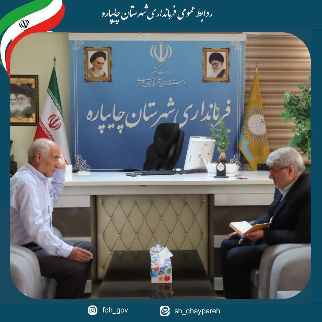 احصاء و بررسی مشکلات مردمی توسط فرماندار شهرستان چایپاره