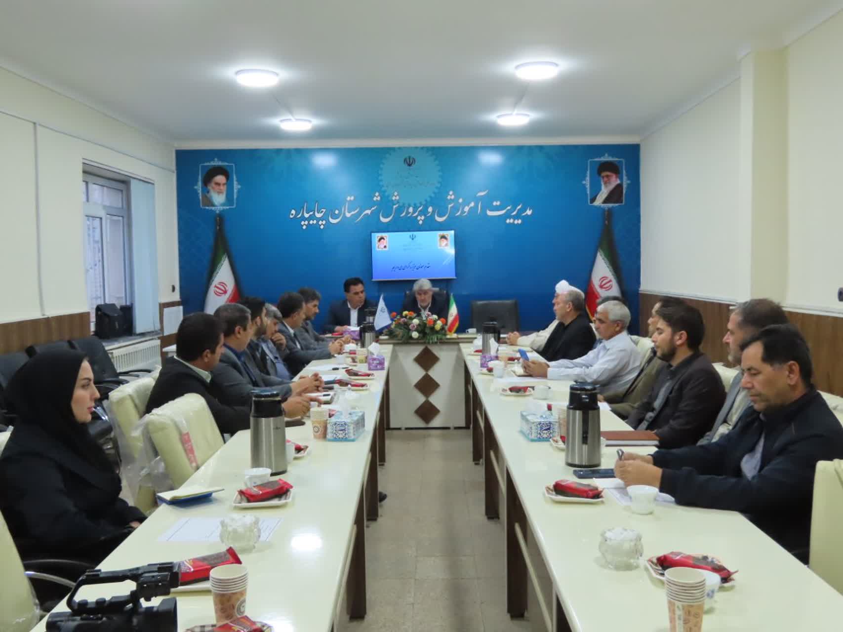 شورای آموزش و پرورش شهرستان چایپاره تشکیل جلسه داد