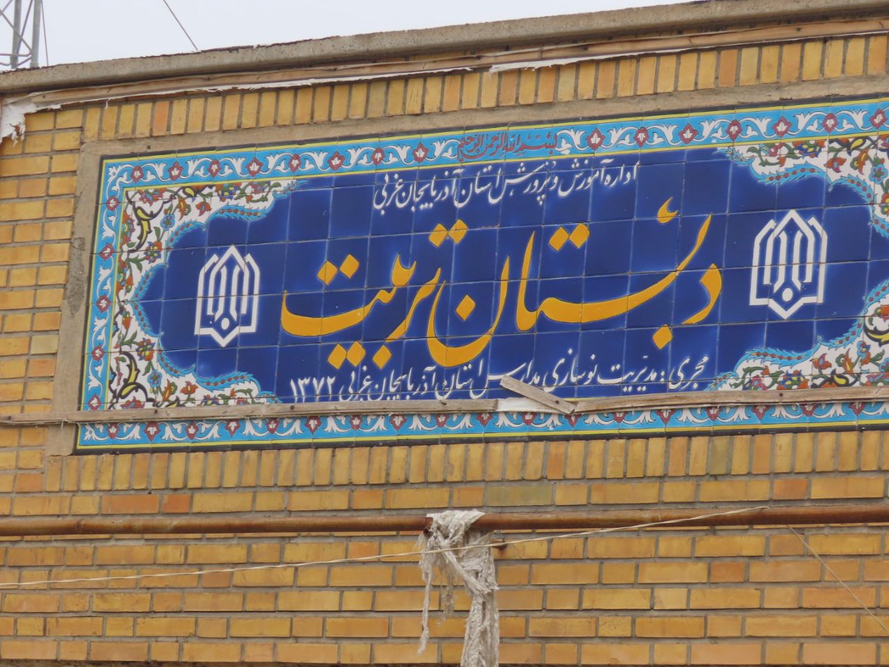 بازدید فرماندار شهرستان چایپاره از دبستان تربیت