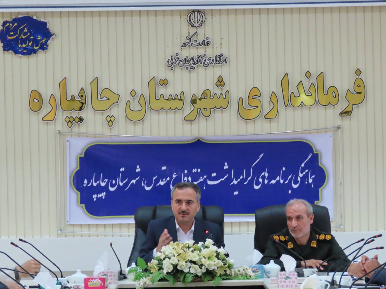 جلسه هماهنگی برنامههای گرامیداشت هفته دفاع مقدس شهرستان چایپاره