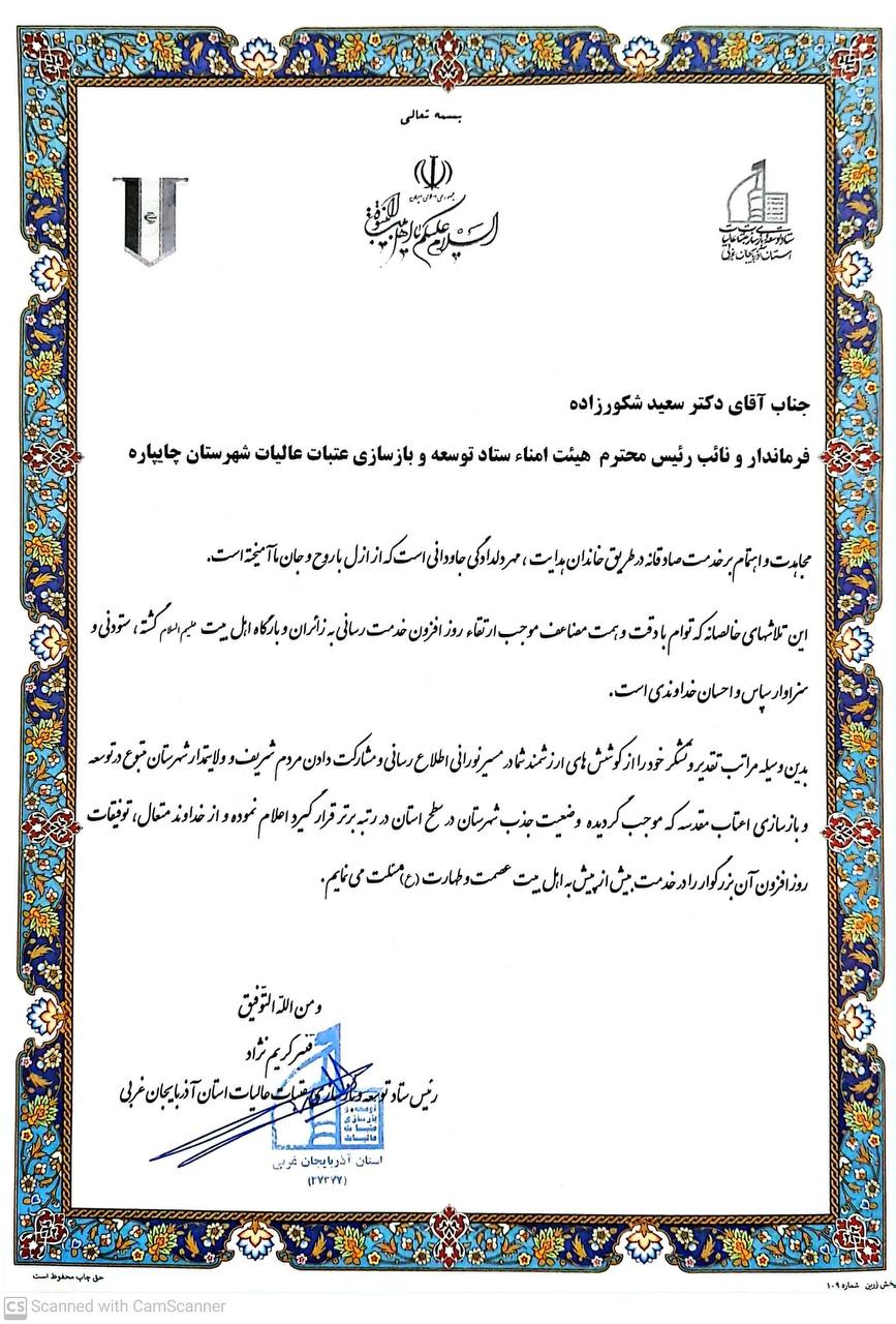 اهداء لوح سپاس ستاد توسعه و بازسازی عتبات عالیات به فرماندار شهرستان چایپاره