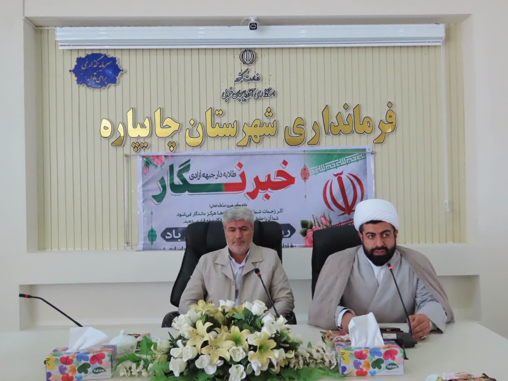 مراسم تجلیل از خبرنگاران و اصحاب رسانه شهرستان چایپاره