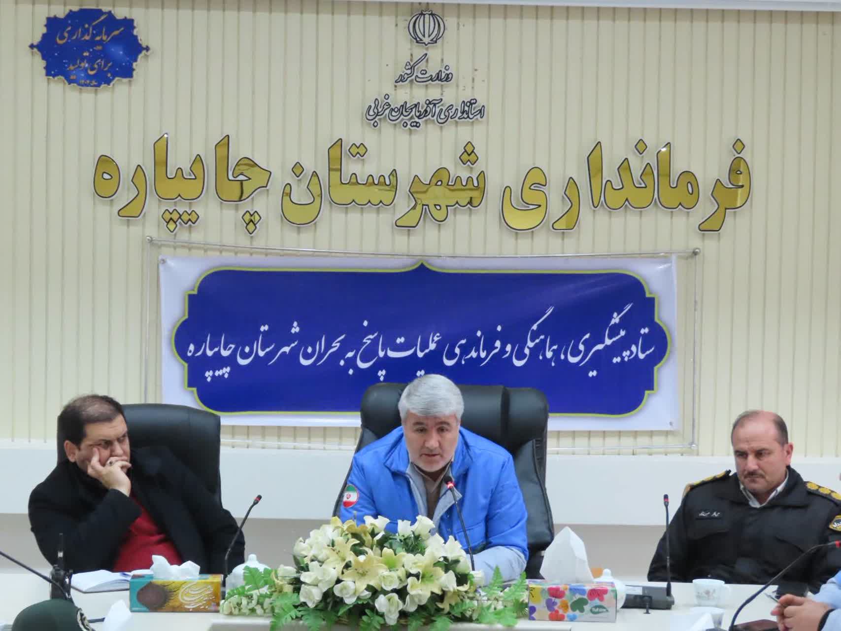 برگزاری جلسه ستاد پیشگیری، هماهنگی و فرماندهی عملیات پاسخ به بحران شهرستان چایپاره