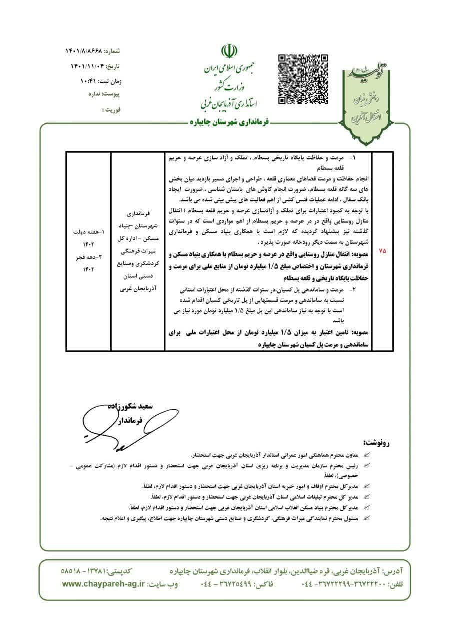 جلسات پیگیری مصوبات سفر ریاست محترم جمهور و استاندار محترم در حوزه میراث فرهنگی ، گردشگری و صنایع دستی شهرستان چایپاره